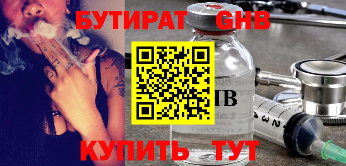 Бутират Butirat  Бутират  Краснодар  Вход с VPN 
