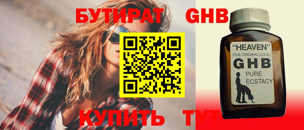 БУТИРАТ буратино Краснодар