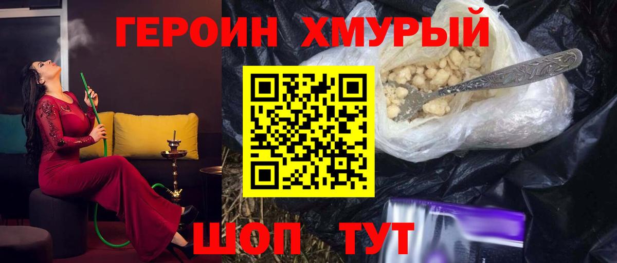 Героин афганец Краснодар