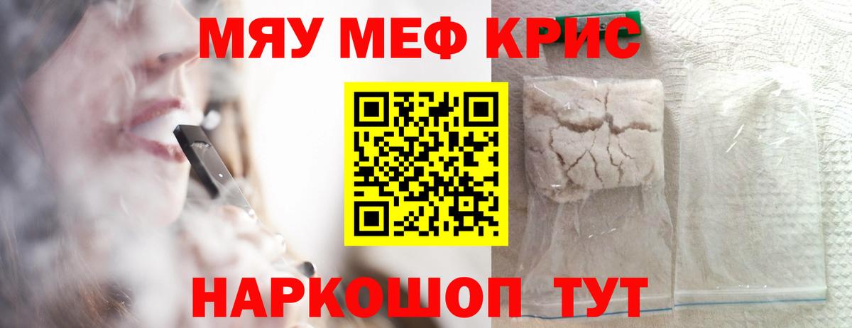 Меф мука  МЯУ-МЯУ  Меф mephedrone  Краснодар  Вход с VPN 