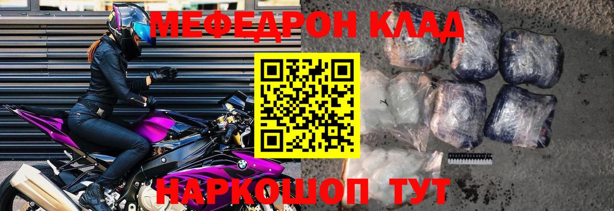 Меф мука Краснодар