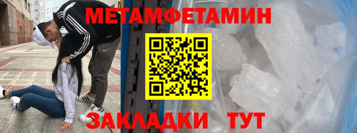 Метамфетамин мет  Вход с VPN  Первитин  Краснодар 